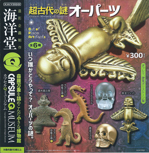 Q蛋 袖珍博物館 超古代之謎 失落的文物 扭蛋系列 - 隨機單抽 - CapsuleQ Museum Ancient Mystery of Ooparts / Out of Place Artifacts gacha series - assortment