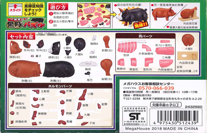 趣味解體拼圖 整頭買走吧! 黑毛豬  - Buy a Whole Pork! Black Pig (Kurobuta) Kaitai Puzzle