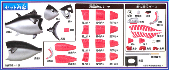 趣味解體拼圖 整條買走吧! 金槍魚(鮪魚) - Buy a Whole Fish! Tuna Kaitai Puzzle