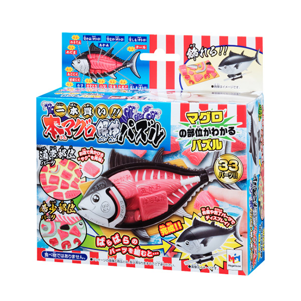 趣味解體拼圖 整條買走吧! 金槍魚(鮪魚) - Buy a Whole Fish! Tuna Kaitai Puzzle