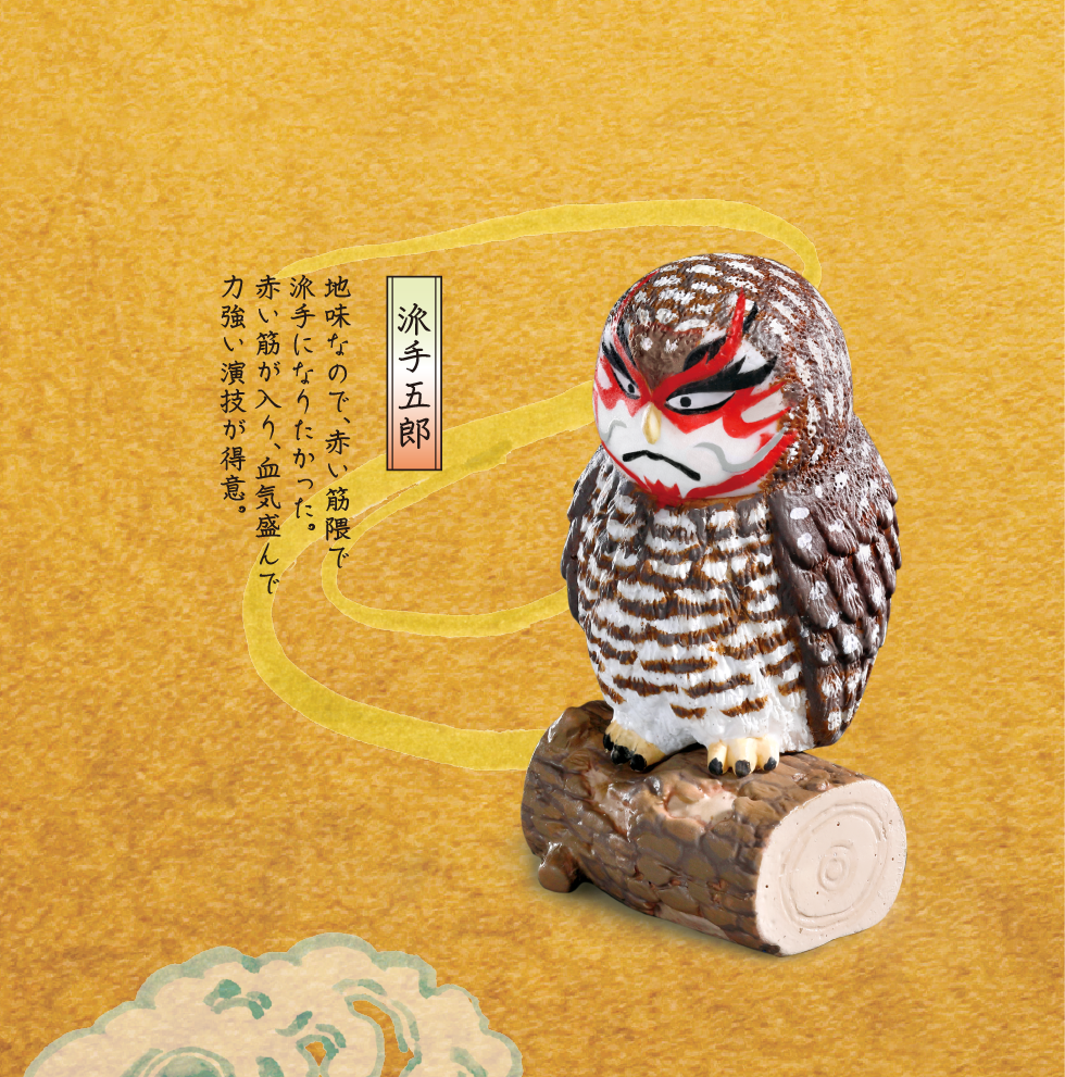 歌舞伎鷹 扭蛋系列 - 一套五款 - Kabukuro gacha series - set of 5pcs