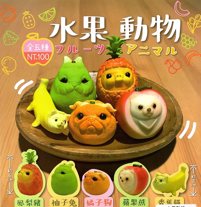 水果動物 扭蛋系列  - 隨機單抽 - Fruit Animals gacha series  - assortment