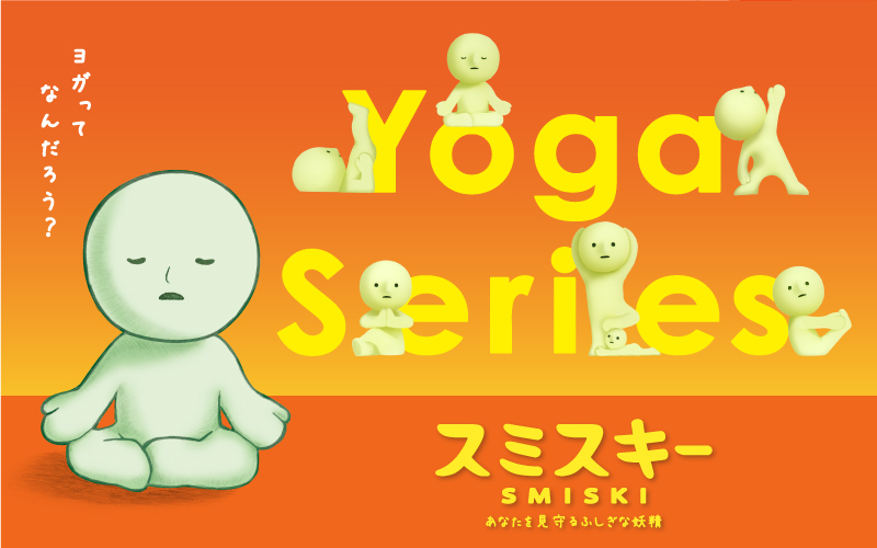 發光小精靈盒玩 瑜珈篇 - 隨機單抽  - Smiski Yoga series - assortment