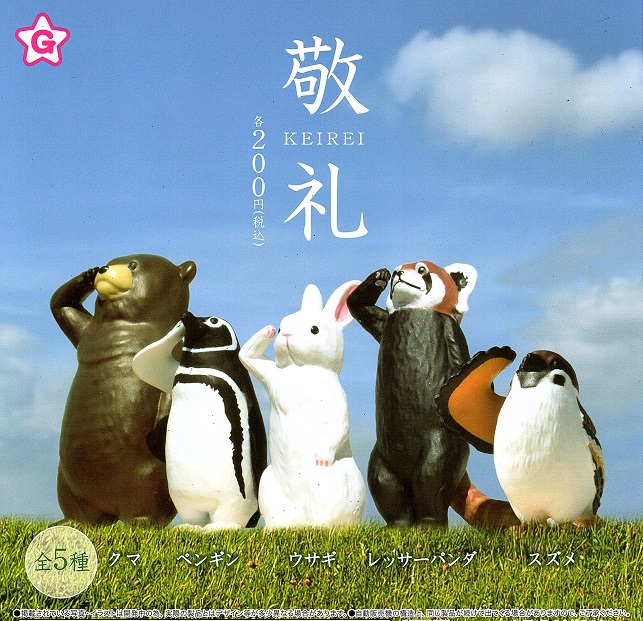 敬禮動物 扭蛋系列 - 隨機單抽 - Keirei Animals gacha series - assortment