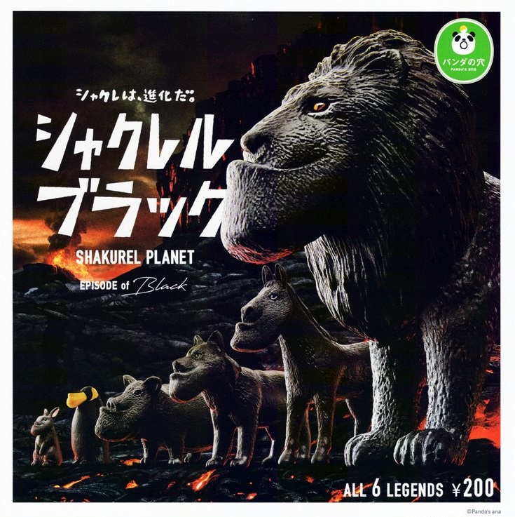 熊貓之穴 戽斗星球 (厚道動物園) 黑色篇 扭蛋系列 - 隨機單扭 - Panda's Ana Shakurel Planet Episode of BLACK gacha series - assortment