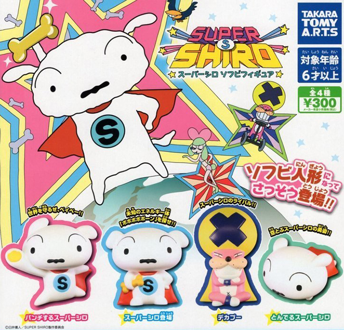 超級小白英雄 軟膠玩偶 扭蛋系列 - 隨機單扭 - Crayon Shin-chan Super Shiro Sofubi Figure gacha series - assortment