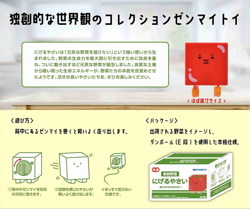 逃跑野菜 盒玩系列 - 隨機單抽 - Nigero (Run Away) Vegetables blind box series - assortment