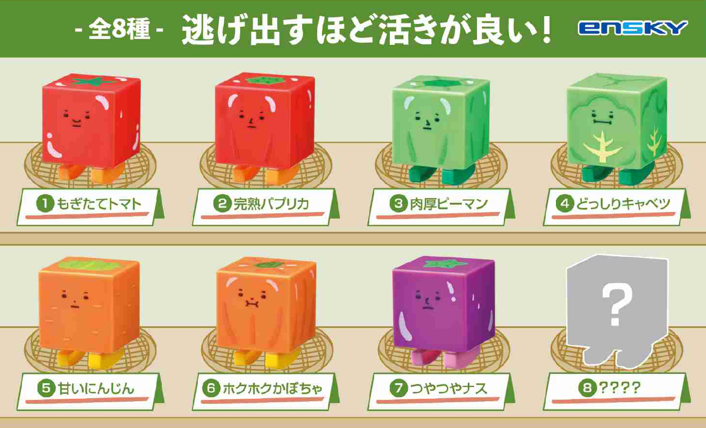 逃跑野菜 盒玩系列 - 隨機單抽 - Nigero (Run Away) Vegetables blind box series - assortment