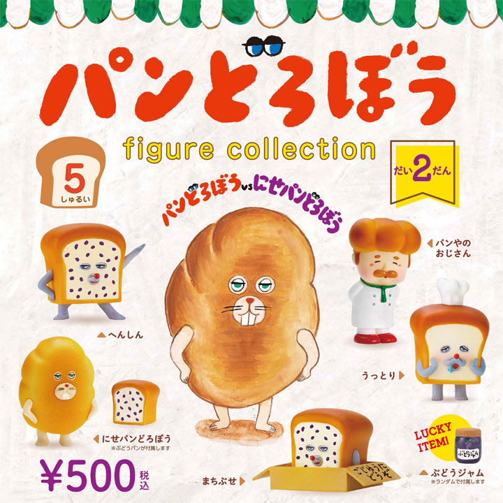 麵包小偷 迷你玩偶盒玩系列2代 - 隨機單抽 - Kenelephant Pon Dorobou (Bread Thief) miniature figure collection 2 - assortment 