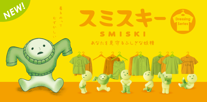 發光小精靈盒玩 試衣間篇 - 隨機單抽 - Smiski Dressing Series - Assortment