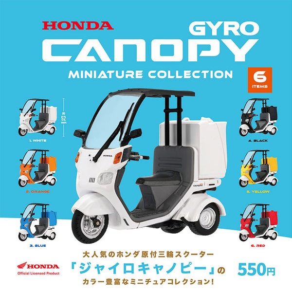 HONDA Gyro Canopy 迷你收藏盒玩系列 - 隨機單抽 - Kenelephant HONDA Gyro Canopy miniature mascot series - assortment