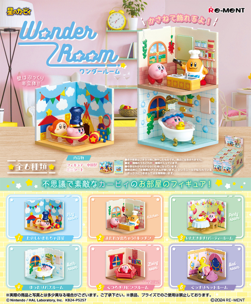 星之卡比 奇幻部屋 盒玩系列 - 隨機單抽 - Kirby Wonder Room series - assortment