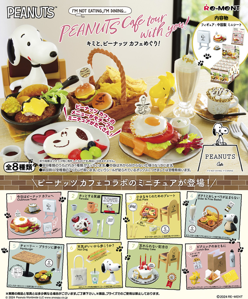 花生漫畫 史努比咖啡場景盒玩系列 - 隨機單抽 - PEANUTS Snoopy Cafe tour Collection - assortment