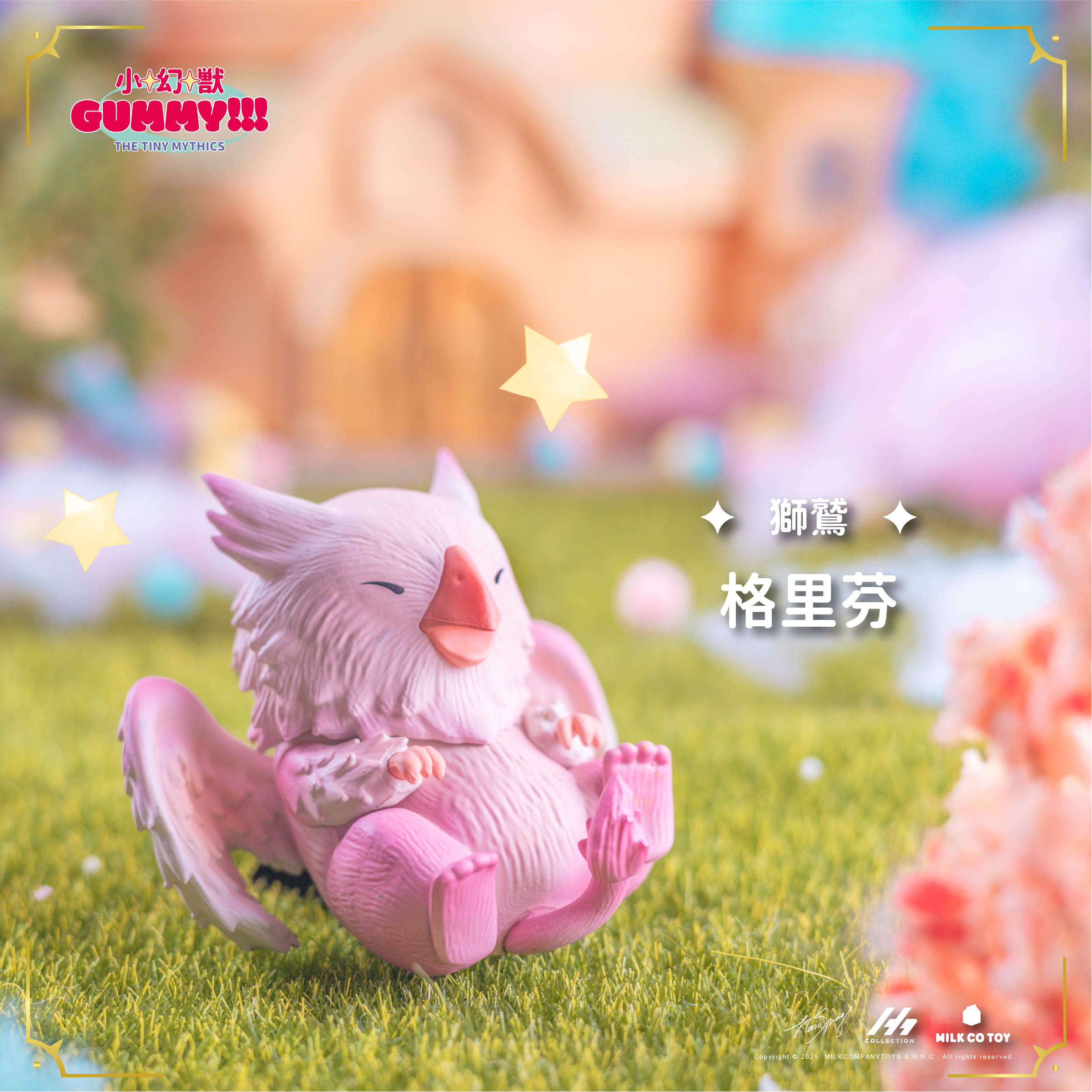 小幻獸GUMMY 盒玩系列 - 隨機單抽 - The Tiny Mythic Collectible Figures - Assortment