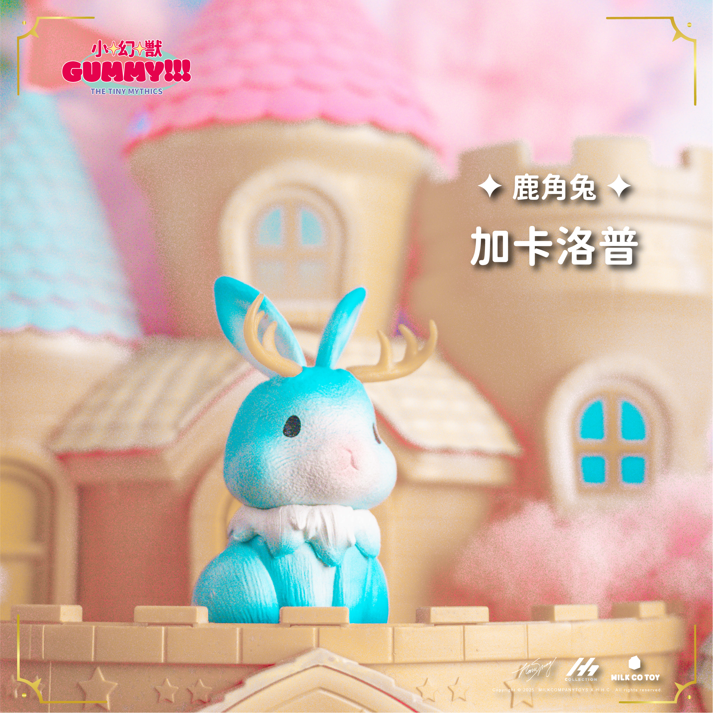 小幻獸GUMMY 盒玩系列 - 隨機單抽 - The Tiny Mythic Collectible Figures - Assortment