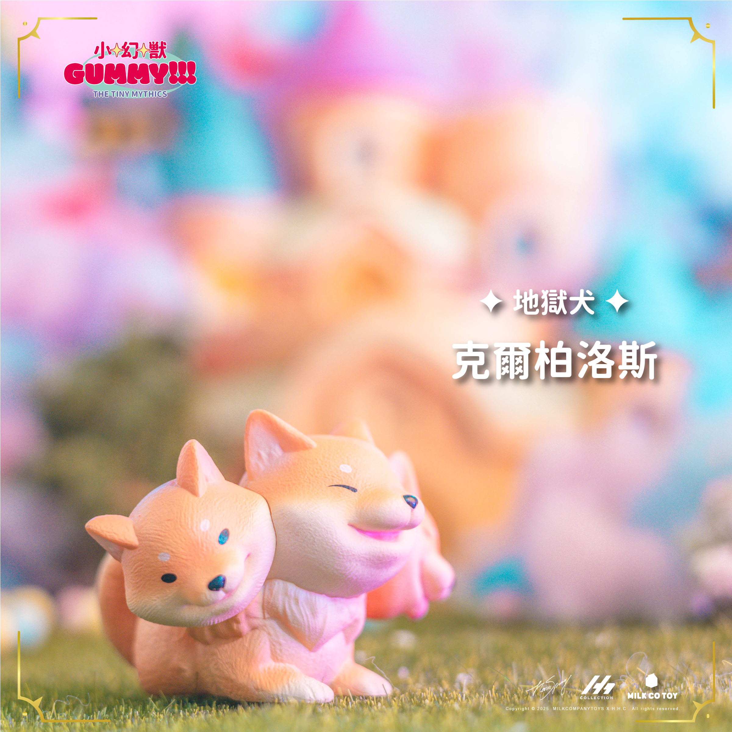 小幻獸GUMMY 盒玩系列 - 隨機單抽 - The Tiny Mythic Collectible Figures - Assortment