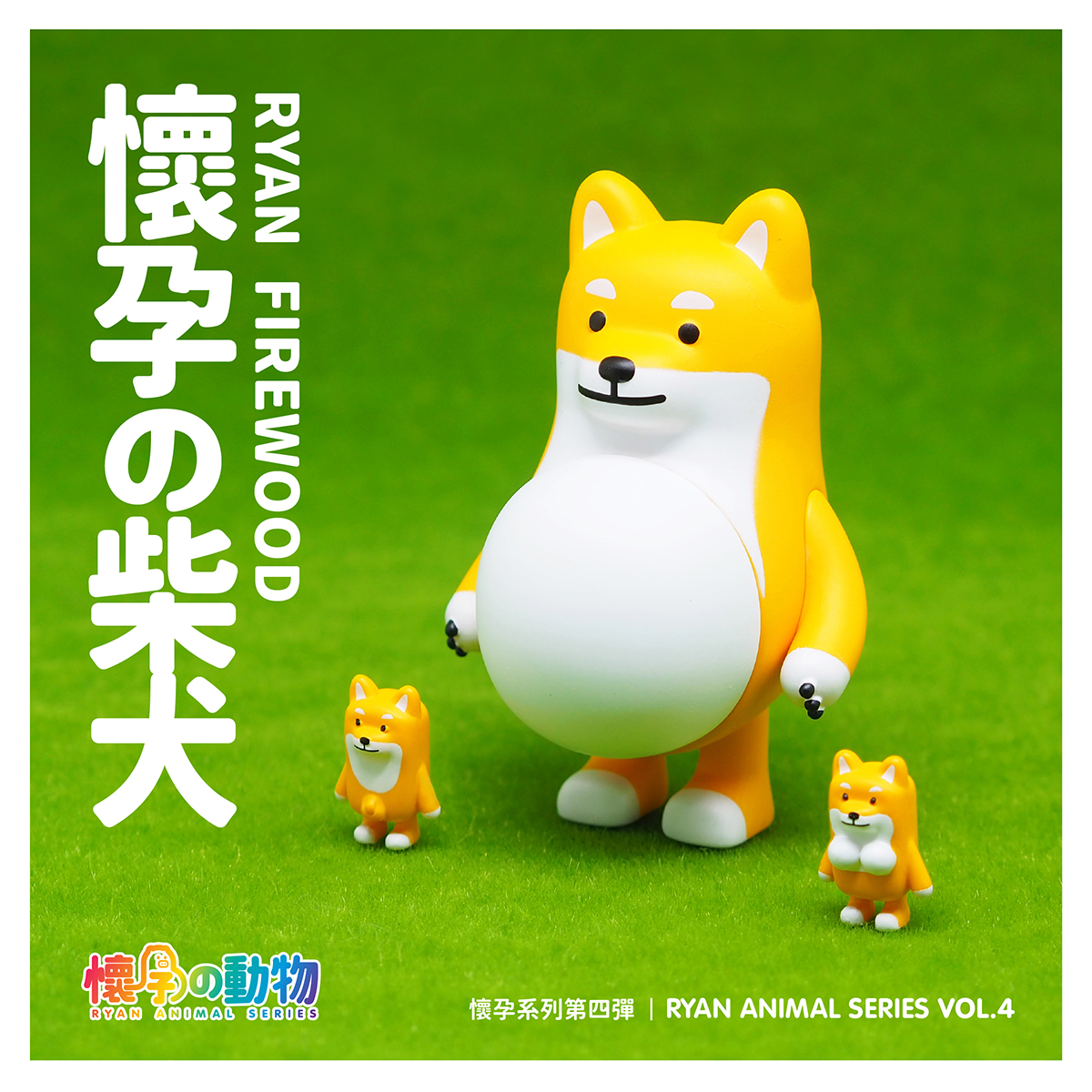 懷孕動物 第四彈 盒玩系列 - 隨機單抽 - Ryan Animal series Vol.4 - assortment