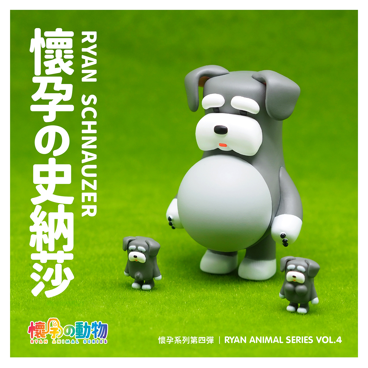 懷孕動物 第四彈 盒玩系列 - 隨機單抽 - Ryan Animal series Vol.4 - assortment