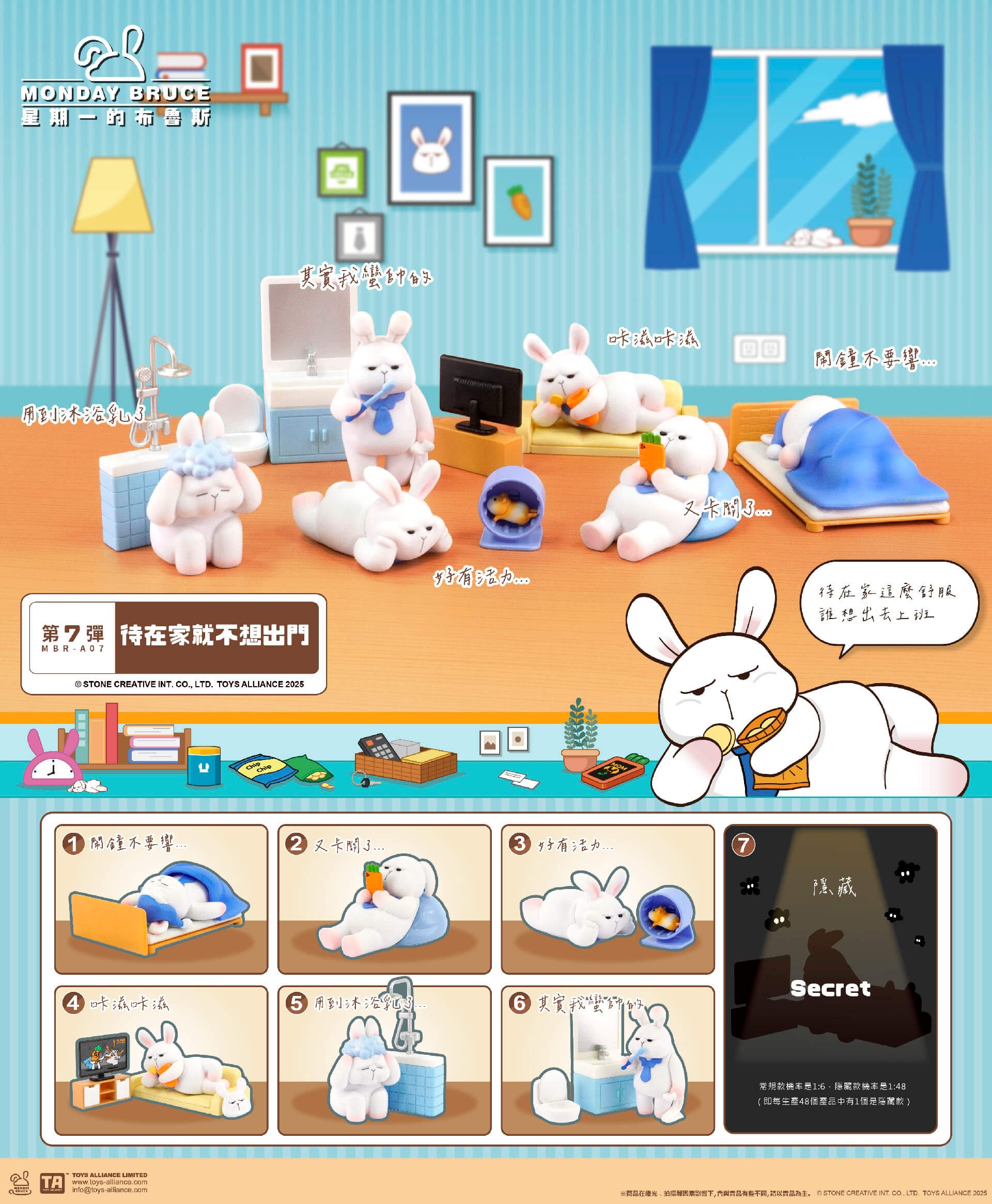 星期一的布魯斯 第七彈 待在家就不想出門盒玩系列 - 隨機單抽 - The Monday Bruce series 7 - assortment
