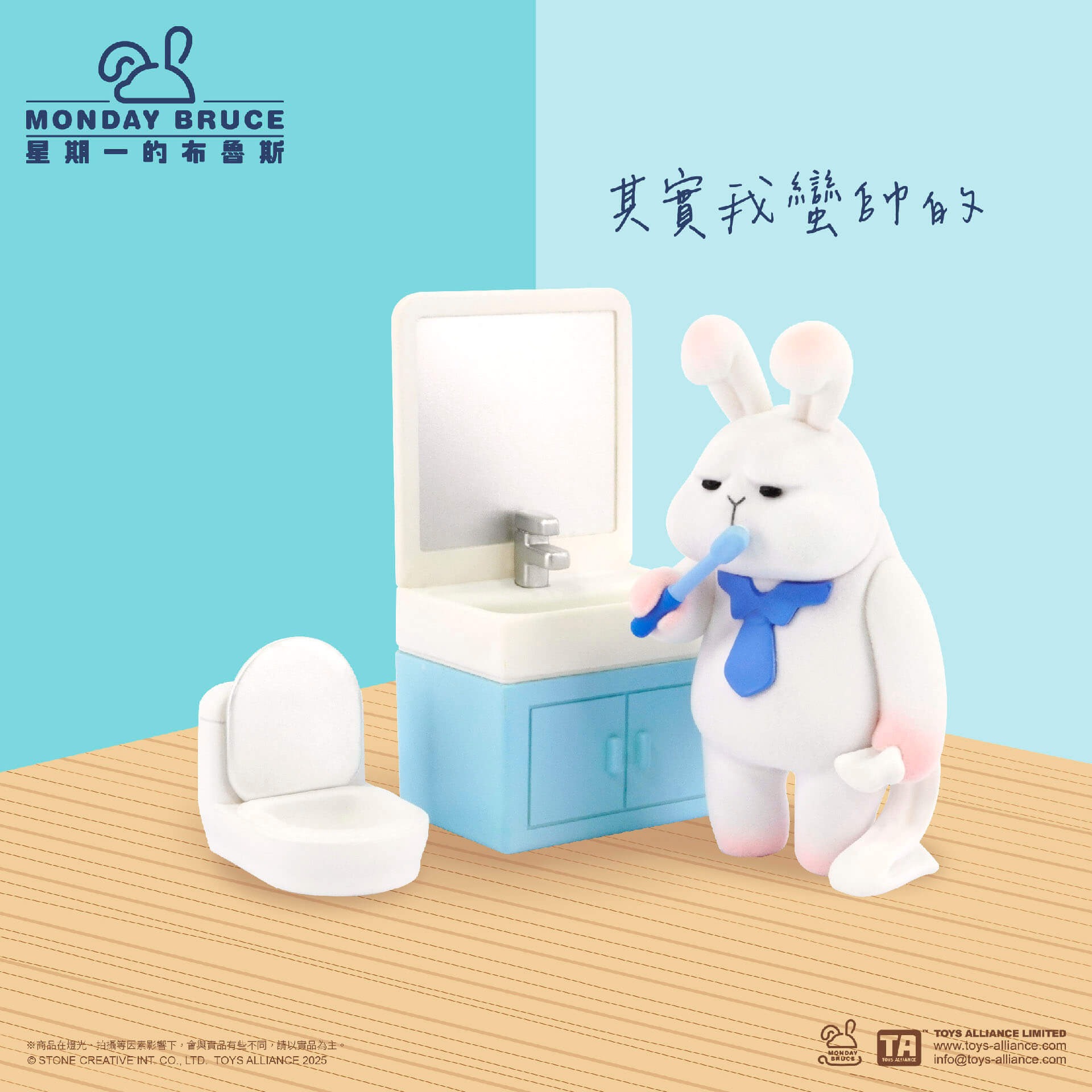 星期一的布魯斯 第七彈 待在家就不想出門盒玩系列 - 隨機單抽 - The Monday Bruce series 7 - assortment