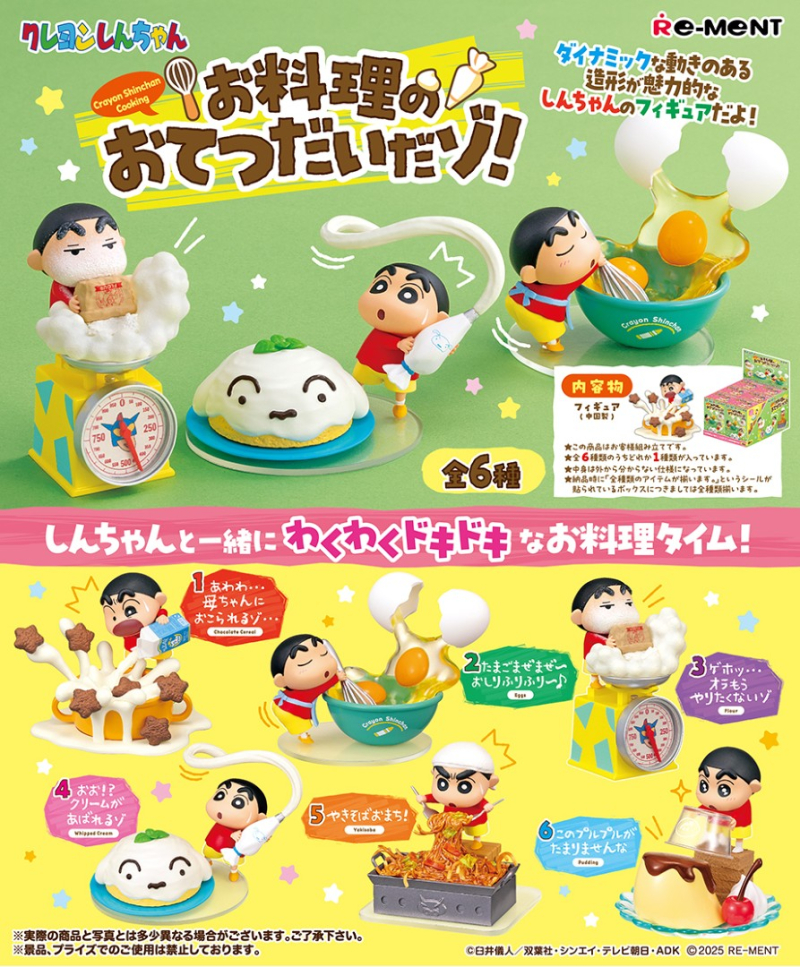 蠟筆小新 美味料理小幫手 系列盒玩 - 隨機單抽 - Crayon Shin-chan Kitchen Helper series - assortment