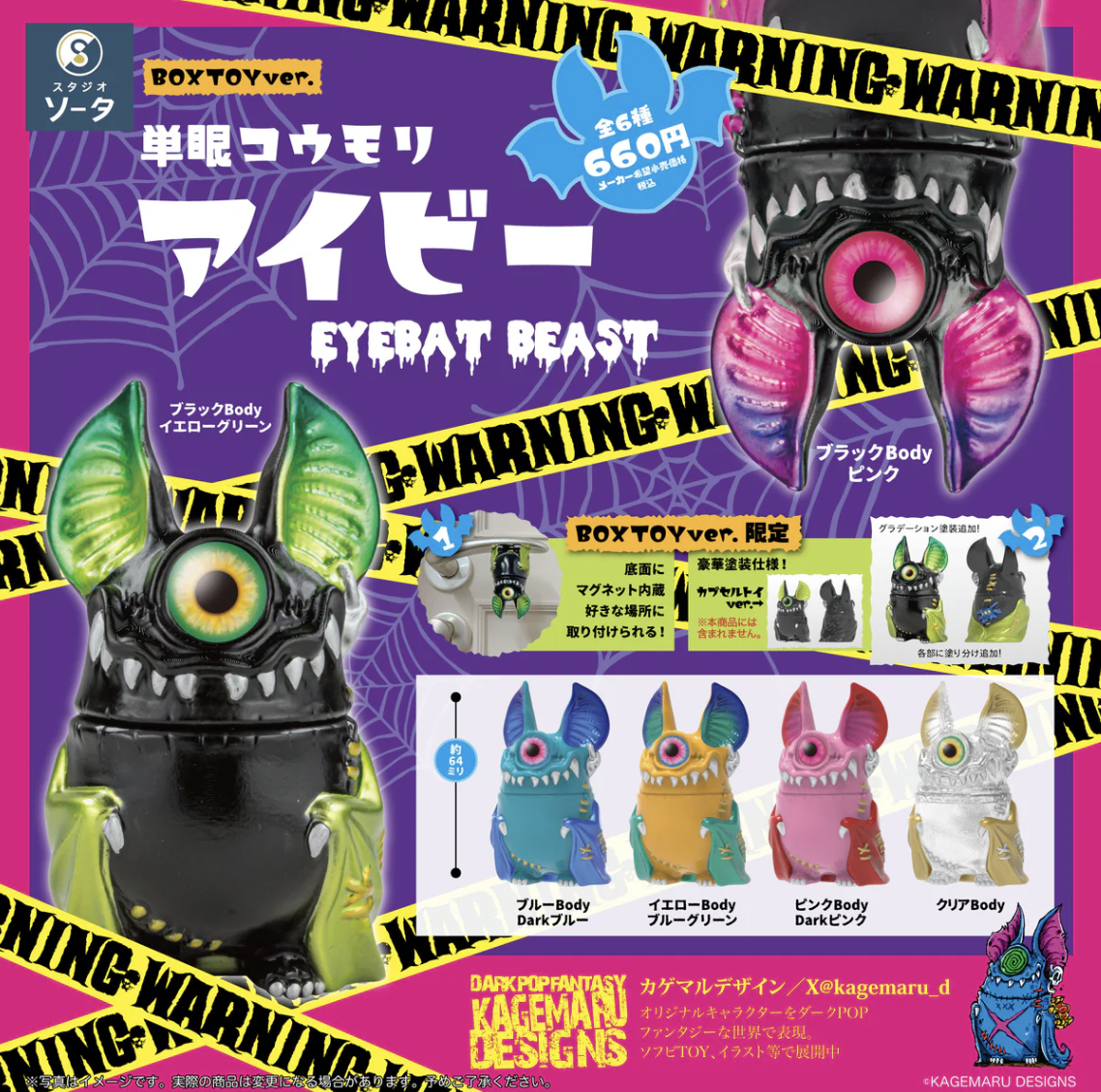 Kagemaru Designs 單眼蝙蝠怪獸公仔 盒玩系列 - 隨機單抽 - Kagemaru Designs Monocular Bat Ivy EYEBAT BEAST series - assortment