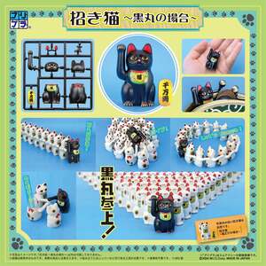 PRIPURA 全彩印刷組裝模型套件 - 招財貓 ~黑丸~ - DIG PURIPURA Full colored model kit - Manekineko ~Kuromaru~