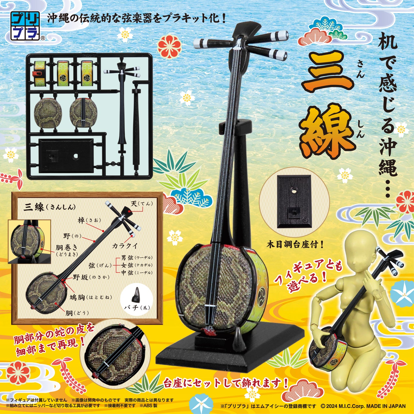 PRIPURA 全彩印刷組裝模型套件 - 三線琴 - DIG PURIPURA Full colored model kit - Sanshin
