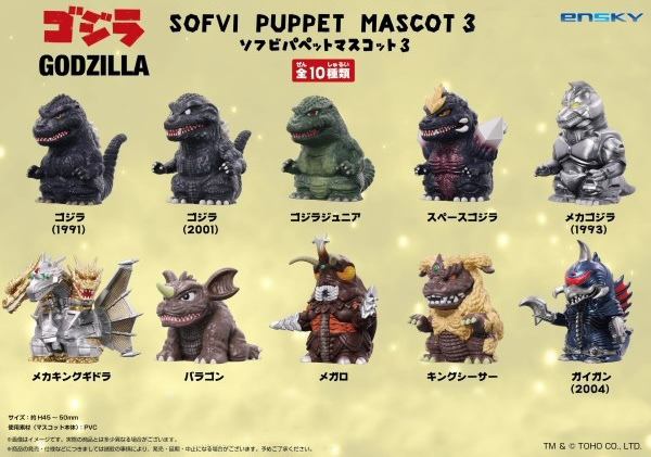 哥吉拉 軟膠指偶袋抽系列第三彈 - 隨機單抽 - Godzilla Sofvi Puppet Mascot series 3 - assortment