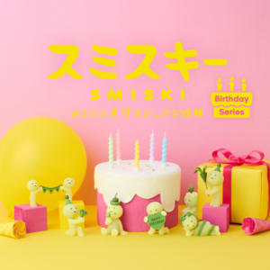 發光小精靈盒玩 神秘慶生趴 - 隨機單抽 - Smiski Birthday Series - Assortment