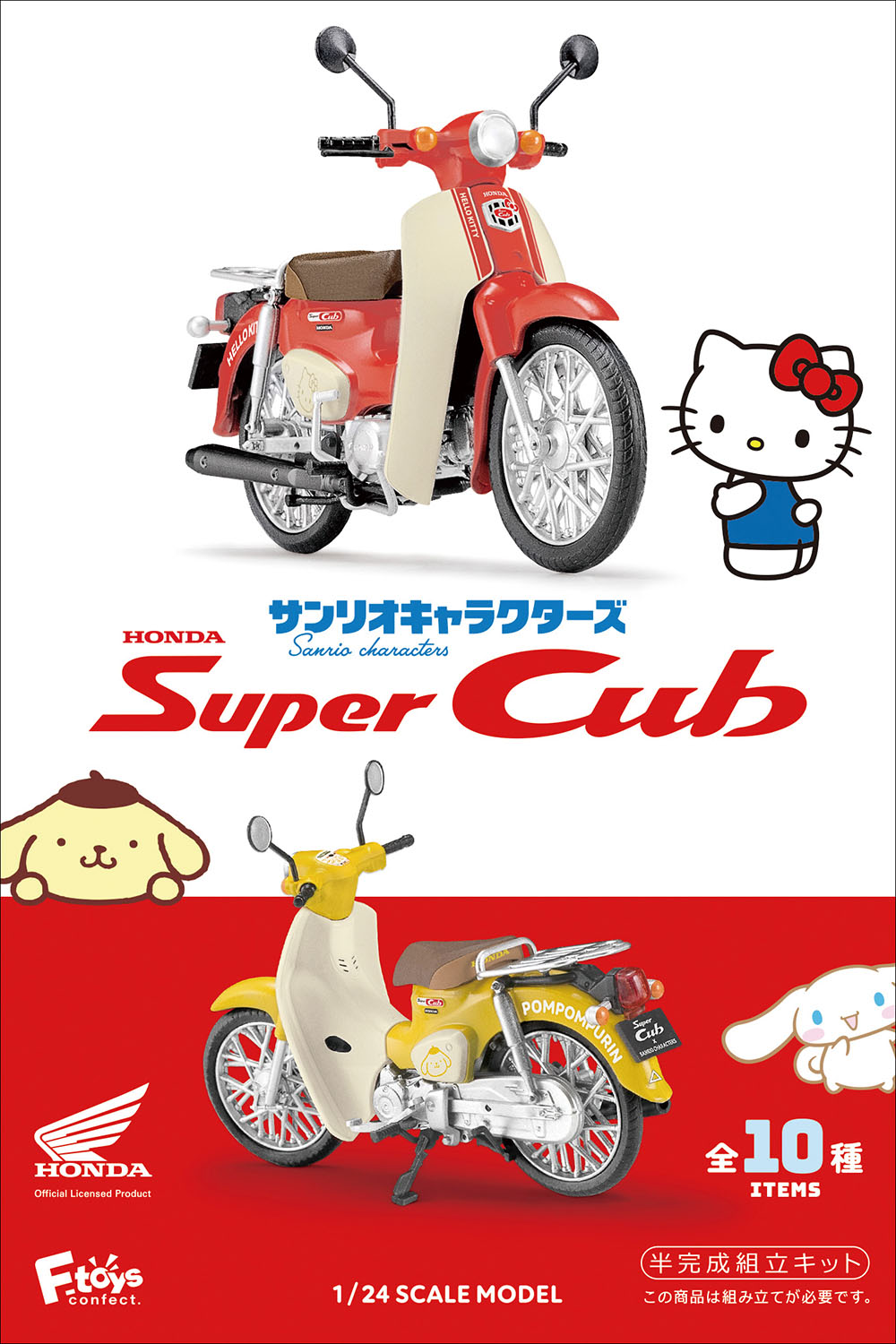 本田Super Cub 三麗鷗角色 1/24比例模型盒玩系列 - 中盒內含10抽 - Honda Super Cub Sanrio Characters 1/24 scale  model kit series - display case of 10pcs