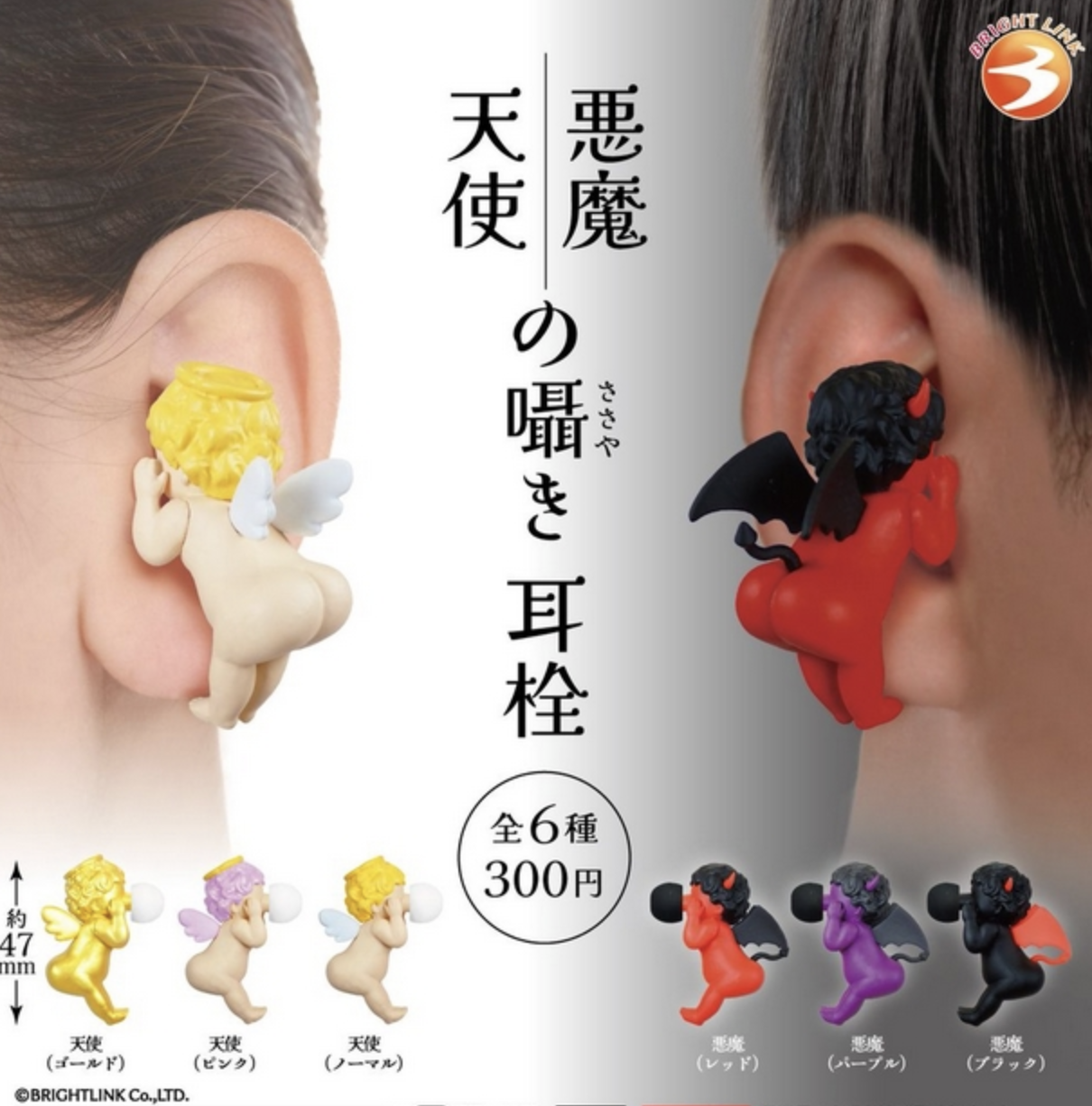 天使與惡魔的低語造型耳塞 扭蛋系列 - 隨機單扭 - Angel and Devil Whispering Earplugs gacha series - assortment