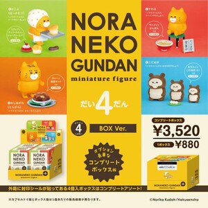 野貓軍團 盒玩系列 第四彈 - 隨機單抽 - Kenelephant Noraneko Gundan Miniature Figure series 4 - assortment