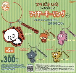 西村優志 鋼絲鑰匙圈扭蛋系列 第二彈 - 隨機單扭 - Yuji Nishimura Wire Key Ring Ver. 2 gacha series - assortment