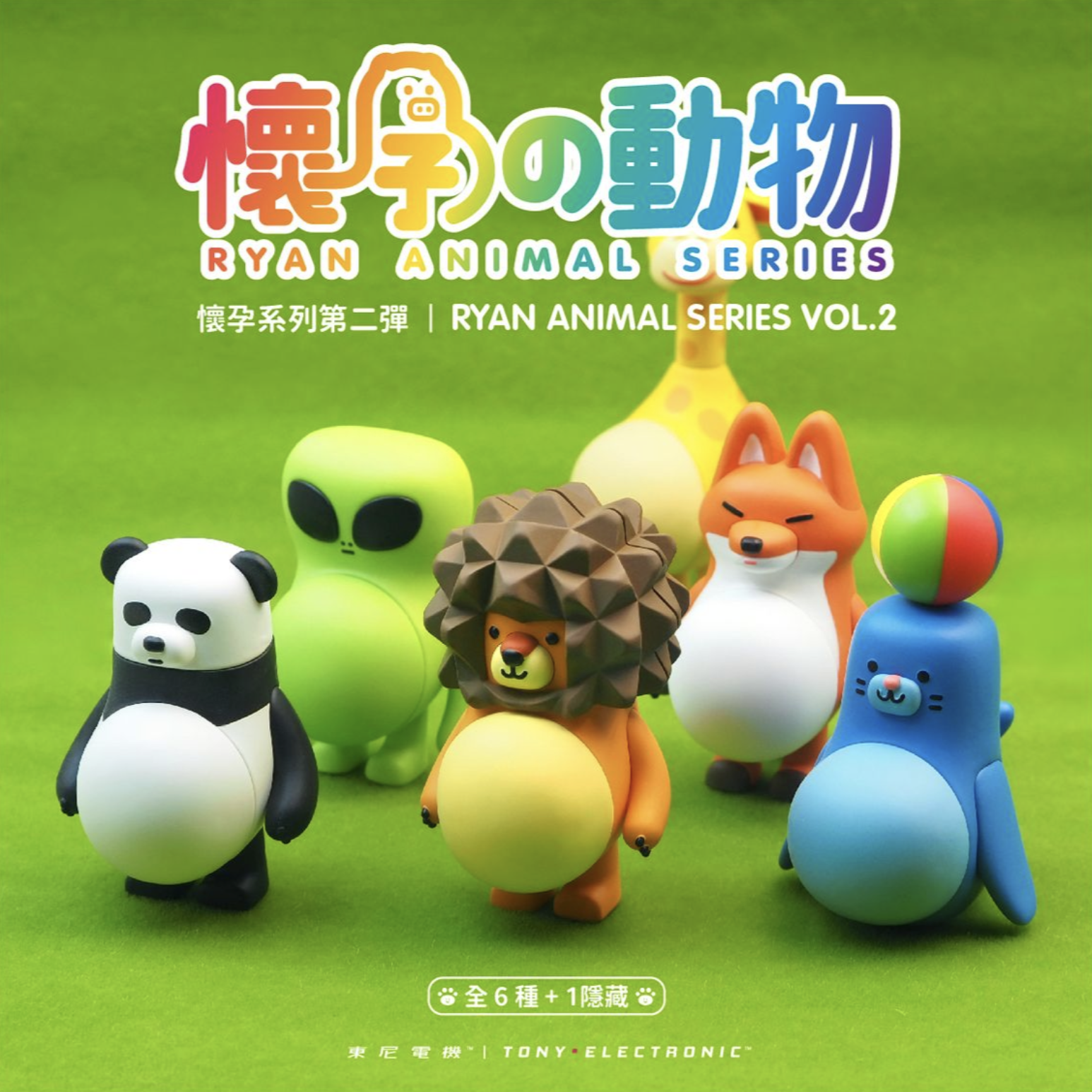 懷孕動物 第二彈 盒玩系列 - 隨機單抽 - Ryan Animal series Vol.2 - assortment
