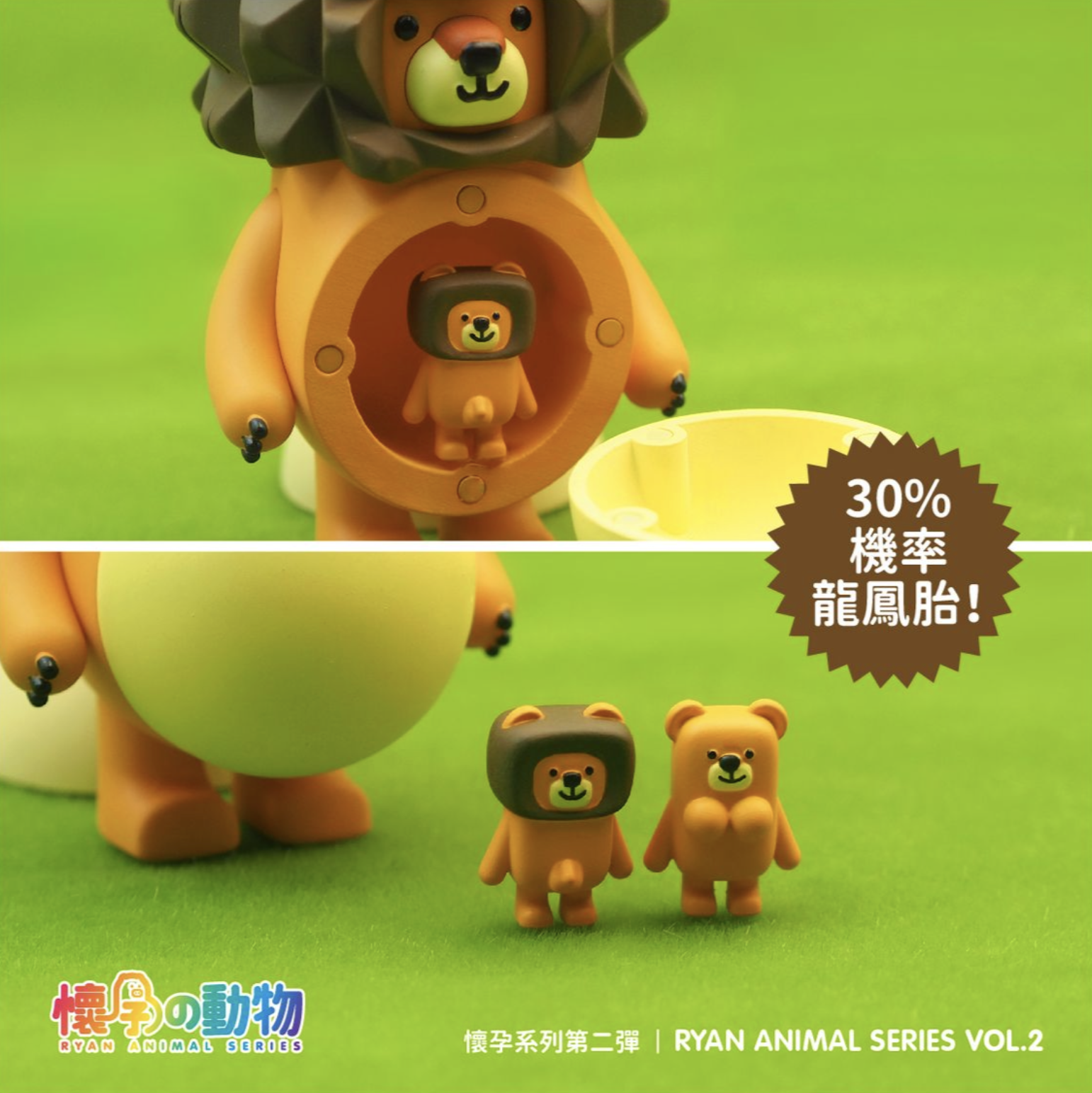 懷孕動物 第二彈 盒玩系列 - 隨機單抽 - Ryan Animal series Vol.2 - assortment