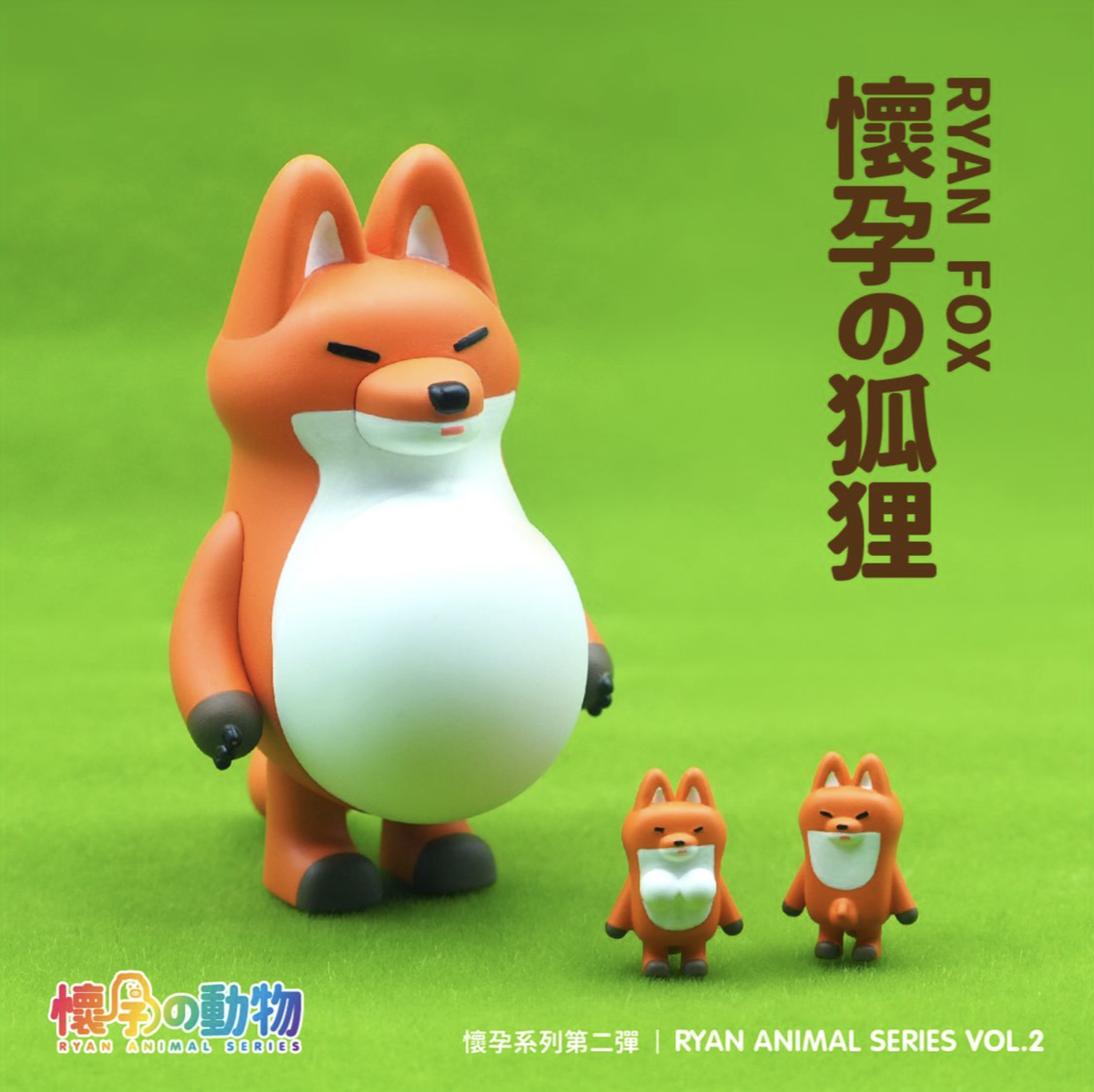 懷孕動物 第二彈 盒玩系列 - 隨機單抽 - Ryan Animal series Vol.2 - assortment