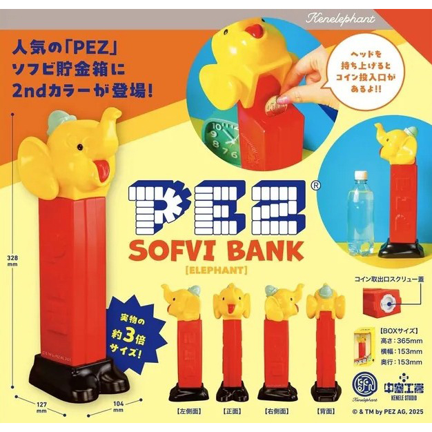 PEZ 水果糖造型存錢筒 大象款 2nd Color - PEZ Fruit Candy Coin Bank Elephant 2nd Color