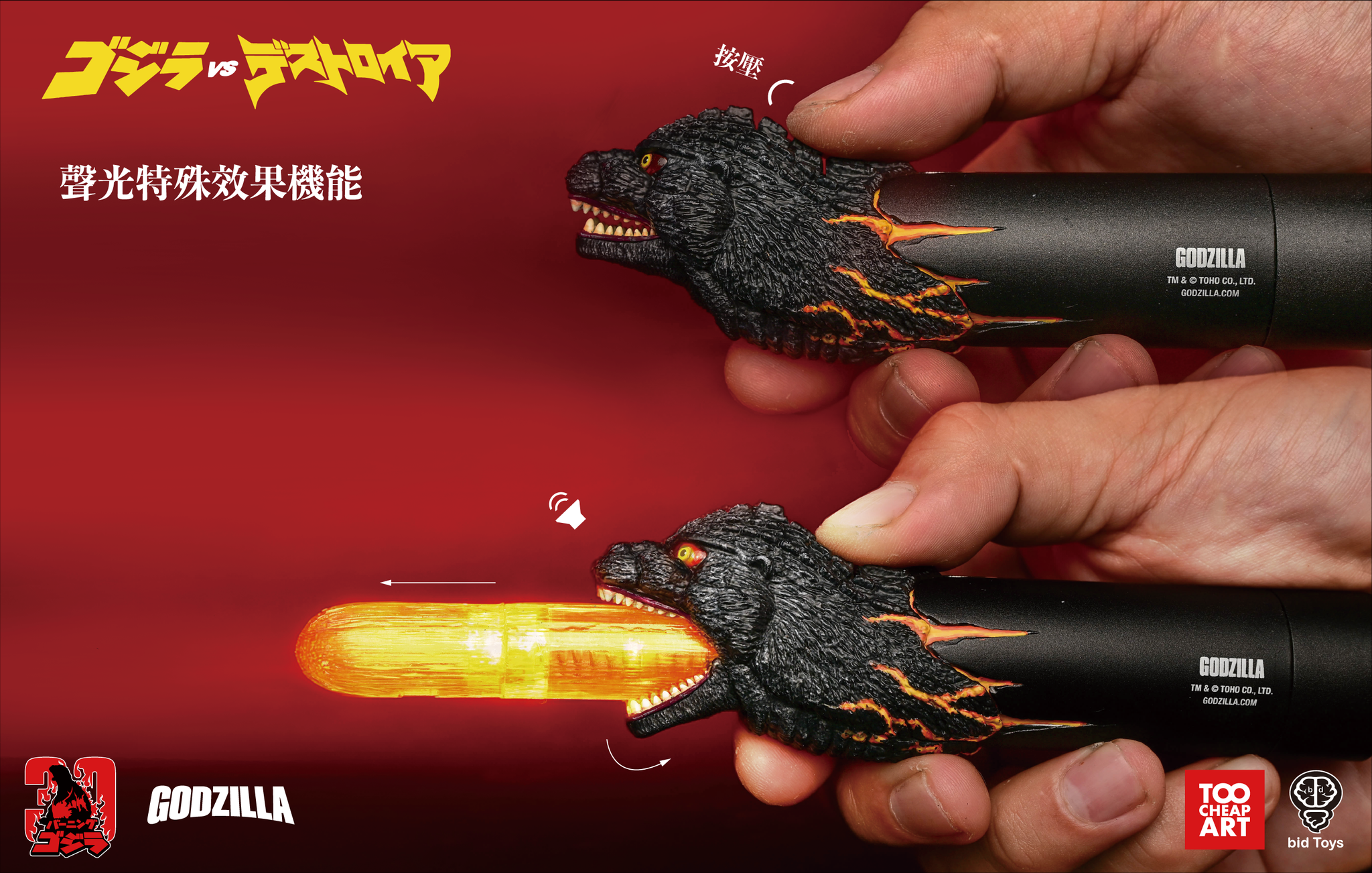 紅蓮哥吉拉聲光手電筒 - bid Toys X Too Cheap Art Godzilla Light