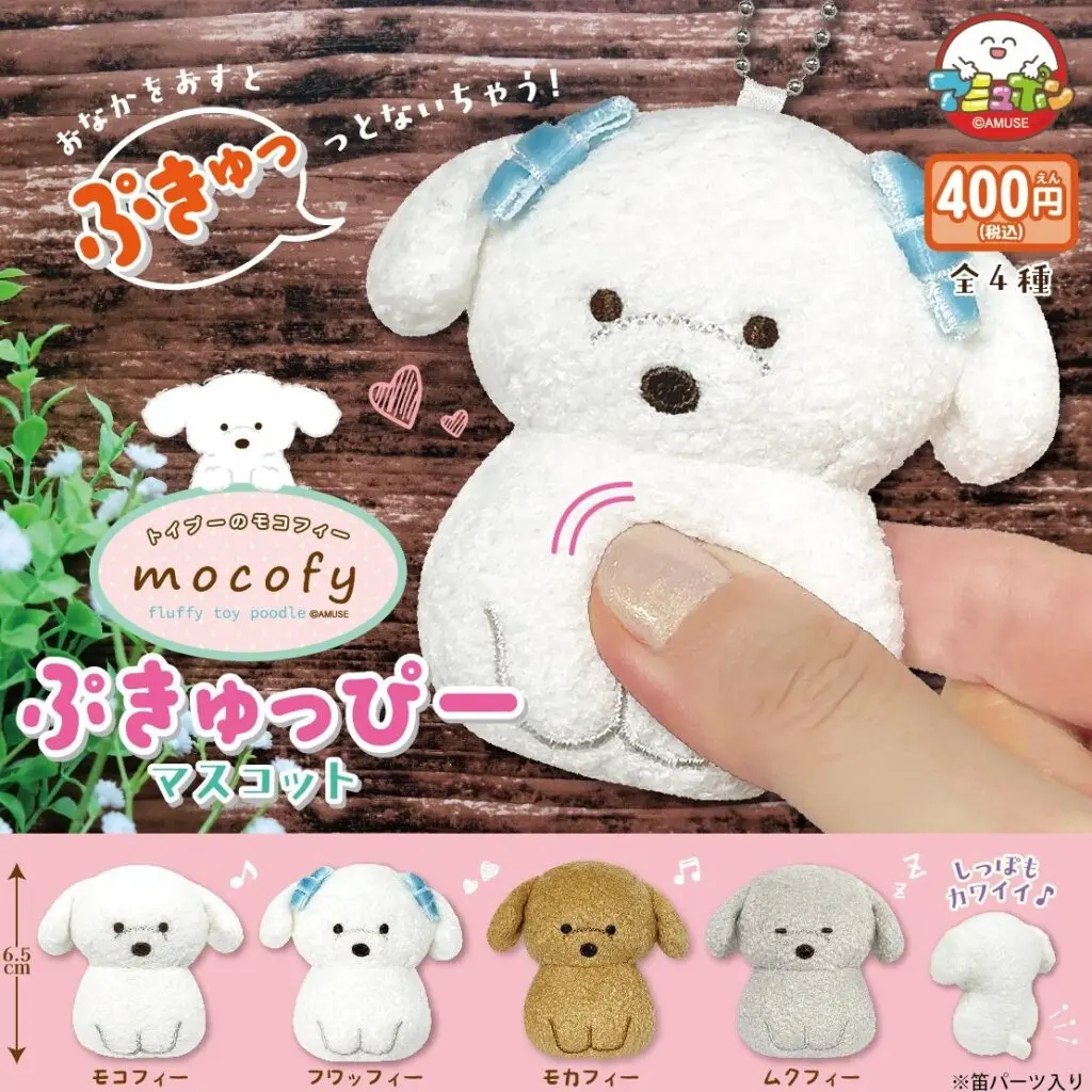 貴賓犬捏捏發聲玩偶吊飾 扭蛋系列 - 隨機單扭 - Amuse Poodle Squeaky Plush Charm gacha series - assortment