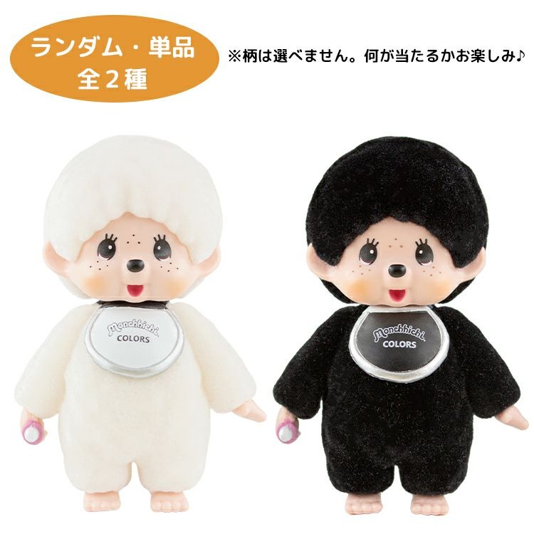 蒙奇奇 植絨小公仔 P6 - Monchhichi Flocky Mascot P6