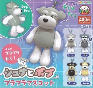 雪納與鮑伯搖搖公仔吊飾 扭蛋系列 - 隨機單扭 - Schnau & Bob Figure Keychain gacha series - assortment