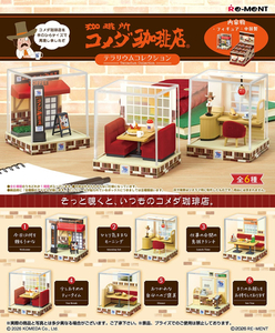 客美多咖啡店 盆景品盒玩系列 - 隨機單抽 - Komeda Coffee Shop Terrarium Collection Series - assortment