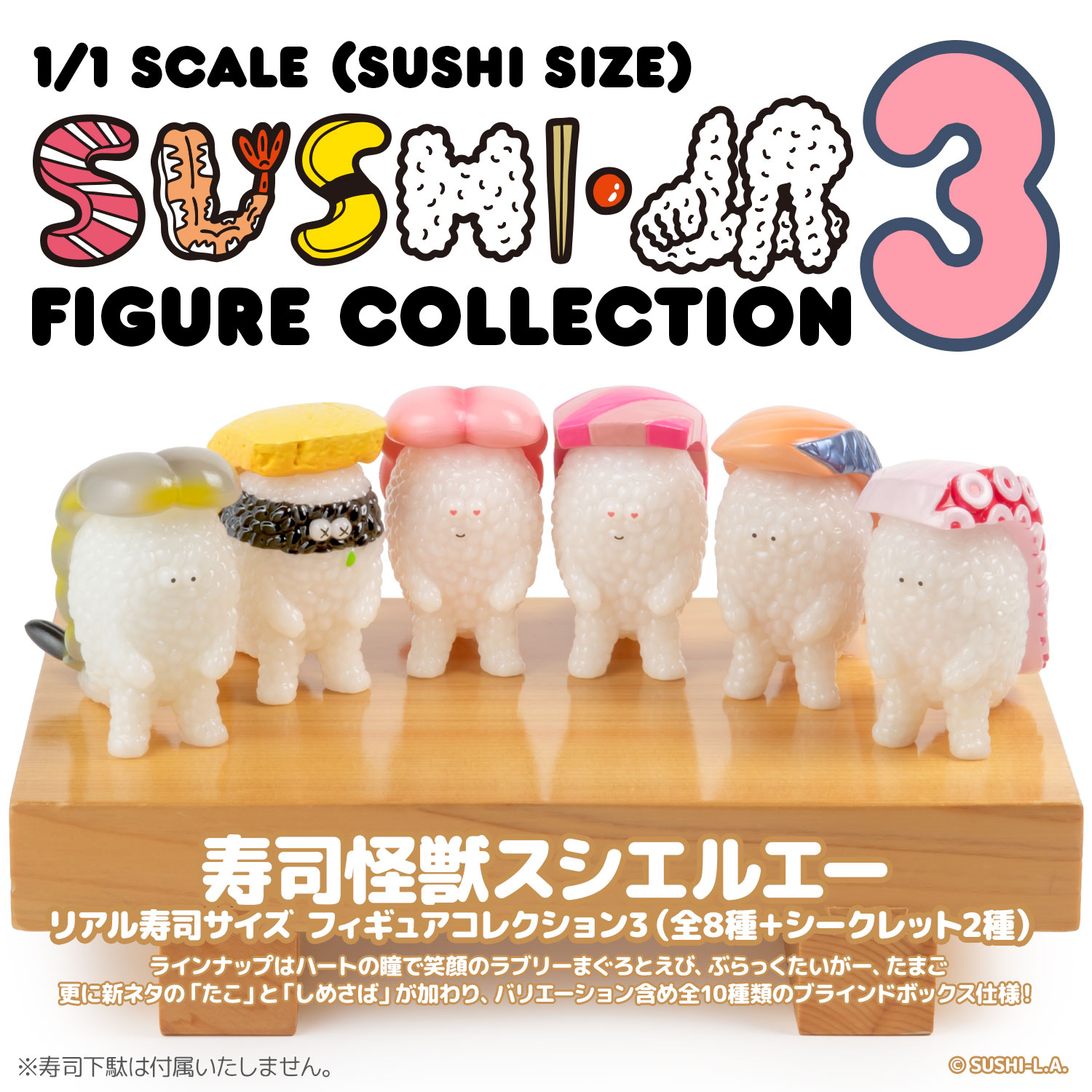 壽司怪獸 Sushi-L.A. 真實壽司尺寸盒玩系列3代 - 隨機單抽  - Sen-ti-nel X Nakao Teppei - Sushi-L.A. 1/1 scale (Sushi Size) figure collection 3 - assortment 