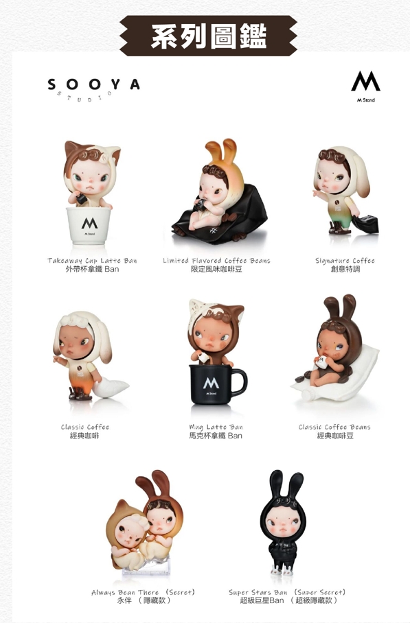Sooya Studio X M Stand 咖啡盒玩 - 隨機單抽 - Sooya Studio X M Stand blind box series - assortment