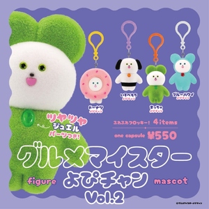 Gourmet Meister Yopichan 迷你玩偶盒玩系列第二彈 - 隨機單抽 - Kenelephant Gourmet Meister Yopichan Figure Mascot Vol.2 - Assortment