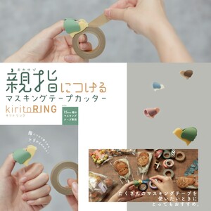 紙膠帶切割環 - 綠/藍/粉/咖色 - Washi Tape Cutter Ring - Green/Blue/Pink/Brown