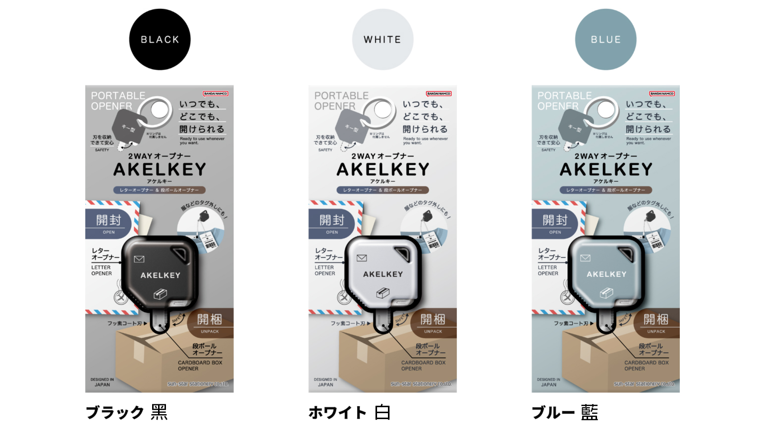 雙用途開封器 - 黑/白/藍 - 2-in-1 opener - Black/White/Blue