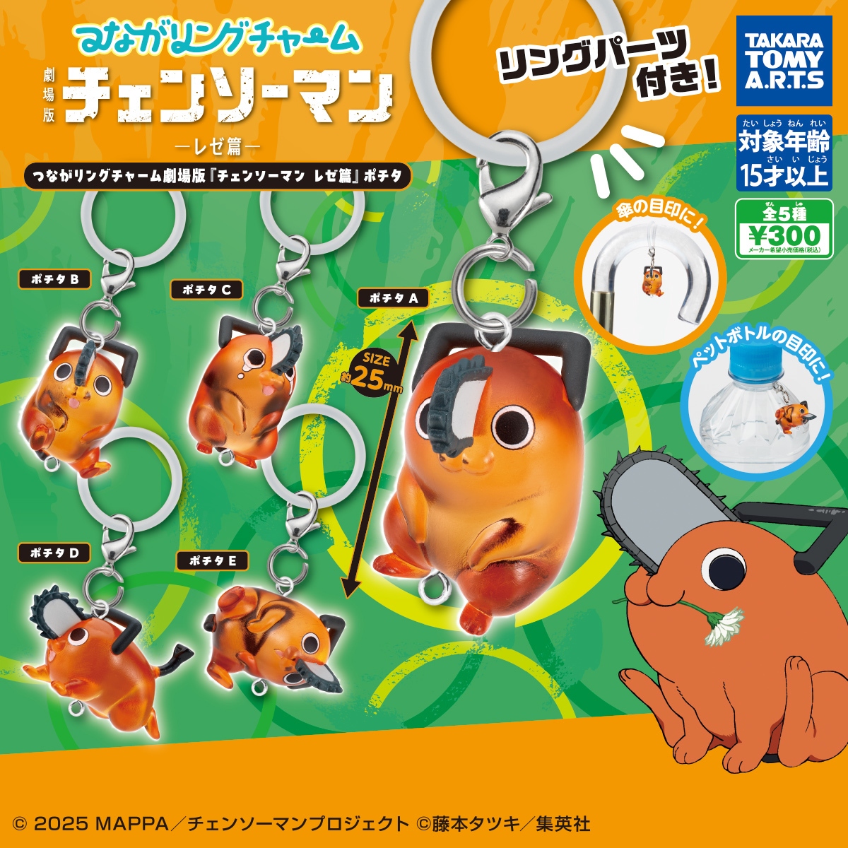 鏈鋸人 波奇塔串聯吊飾 - 隨機單扭 - Chainsaw Man Pochita Connected Ring Charm gacha series - assortment