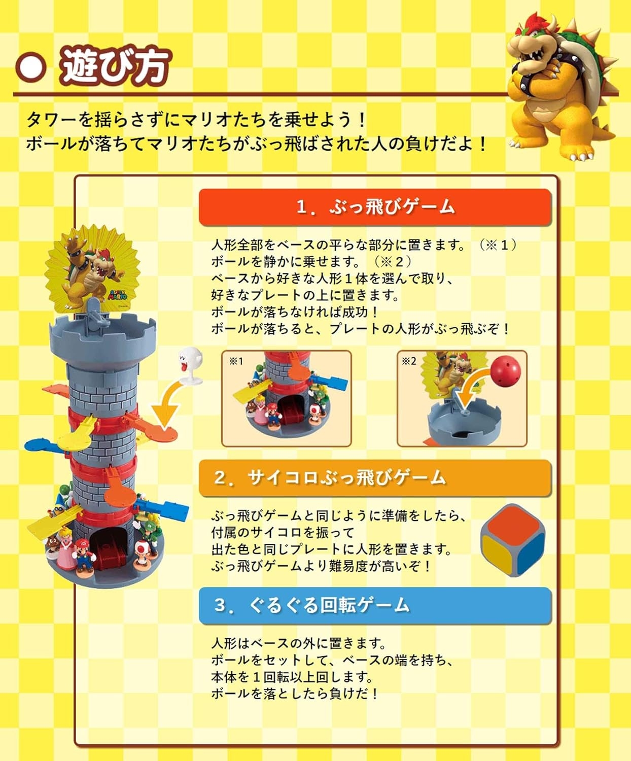 瑪利歐搖晃驚嚇遊戲 - Super Mario Buttobi Balance Tower Game